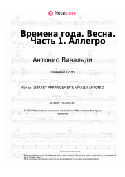 undefined Антонио Вивальди - Времена года. Весна. Часть 1. Аллегро