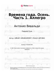 undefined Антонио Вивальди - Времена года. Осень. Часть 1. Аллегро