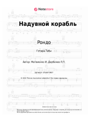undefined Рондо, Игорь Матвиенко - Надувной корабль