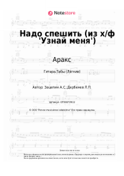 undefined Аракс, Александр Зацепин - Надо спешить (из х/ф 'Узнай меня')