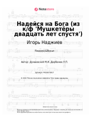 Ноты, аккорды Игорь Наджиев, Максим Дунаевский - Надейся на Бога (из к/ф 'Мушкетёры двадцать лет спустя')