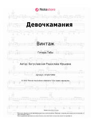 undefined Винтаж - Девочкамания