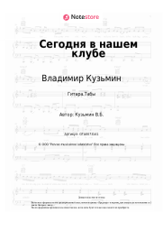 undefined Владимир Кузьмин - Сегодня в нашем клубе