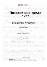 undefined Владимир Кузьмин - Позвони мне среди ночи
