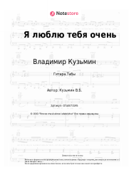 undefined Владимир Кузьмин - Я люблю тебя очень