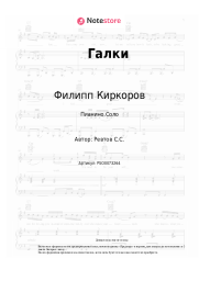 undefined Филипп Киркоров - Галки