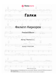 undefined Филипп Киркоров - Галки