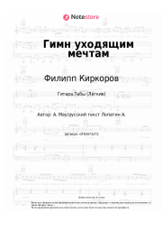 undefined Филипп Киркоров - Гимн уходящим мечтам