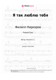 undefined Филипп Киркоров - Я так люблю тебя