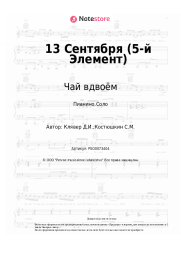 undefined Чай вдвоём - 13 Сентября (5-й Элемент)