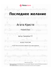 undefined Агата Кристи - Последнее желание