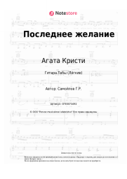 undefined Агата Кристи - Последнее желание