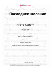 undefined Агата Кристи - Последнее желание