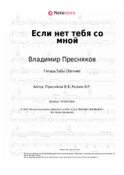 undefined Владимир Пресняков - Если нет тебя со мной