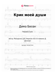 undefined Дима Билан, Джиган - Крик моей души