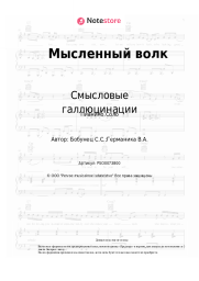 undefined Смысловые галлюцинации - Мысленный волк