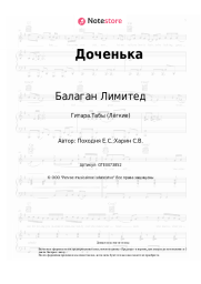 undefined Балаган Лимитед - Доченька