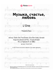 undefined L'One, Рита Дакота - Музыка, счастье, любовь