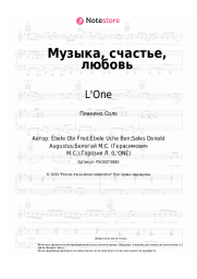 undefined L'One, Рита Дакота - Музыка, счастье, любовь