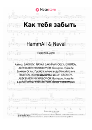undefined HammAli & Navai - Как тебя забыть