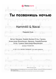 Ноты, аккорды HammAli & Navai - Ты позвонишь ночью