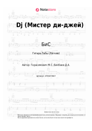 undefined БиС - Dj (Мистер ди-джей)