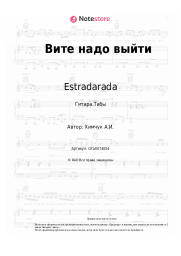 undefined Estradarada - Вите надо выйти