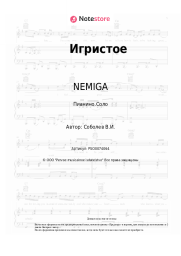 undefined NEMIGA - Игристое