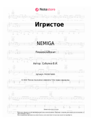 undefined NEMIGA - Игристое