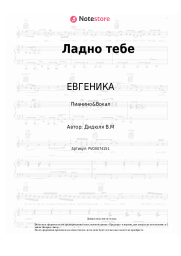 undefined ЕВГЕНИКА - Ладно тебе