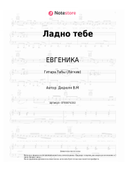 undefined ЕВГЕНИКА - Ладно тебе
