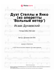 undefined Исаак Дунаевский - Дуэт Стеллы и Янко (из оперетты 'Вольный ветер')