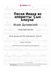 undefined Исаак Дунаевский - Песня Ивана из оперетты 'Сын клоуна'
