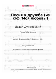 undefined Исаак Дунаевский - Песня о дружбе (из х/ф 'Моя любовь')