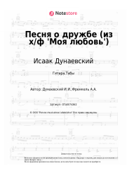undefined Исаак Дунаевский - Песня о дружбе (из х/ф 'Моя любовь')