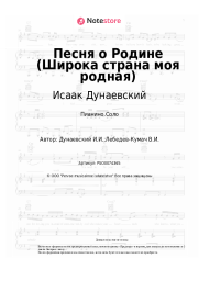 undefined Исаак Дунаевский - Песня о Родине (Широка страна моя родная)