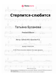 undefined Татьяна Буланова - Стерпится-слюбится