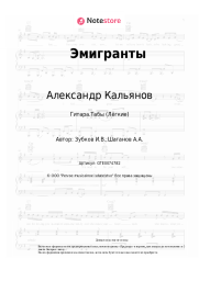 undefined Александр Кальянов - Эмигранты