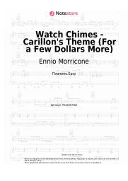 undefined Ennio Morricone - Watch Chimes - Carillon's Theme (For a Few Dollars More)