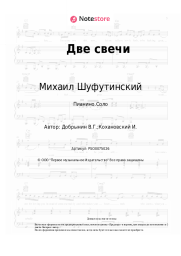 undefined Михаил Шуфутинский - Две свечи