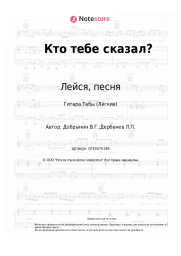 undefined Лейся, песня, Вячеслав Добрынин - Кто тебе сказал?