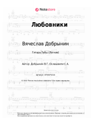 undefined Вячеслав Добрынин - Любовники