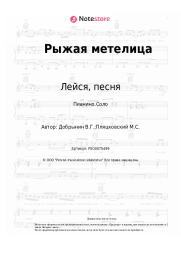 undefined Лейся, песня, Вячеслав Добрынин - Рыжая метелица