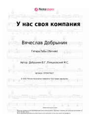 undefined Вячеслав Добрынин - У нас своя компания