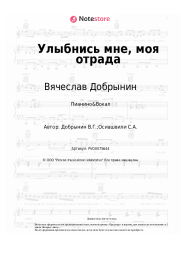undefined Вячеслав Добрынин - Улыбнись мне, моя отрада