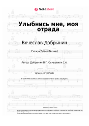 undefined Вячеслав Добрынин - Улыбнись мне, моя отрада