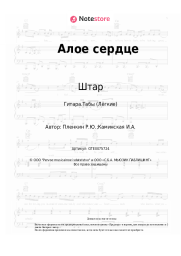 undefined Штар - Алое сердце