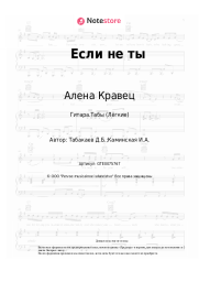 undefined Алена Кравец - Если не ты