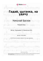 undefined Николай Басков - Гадай, цыганка, на удачу