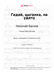 undefined Николай Басков - Гадай, цыганка, на удачу